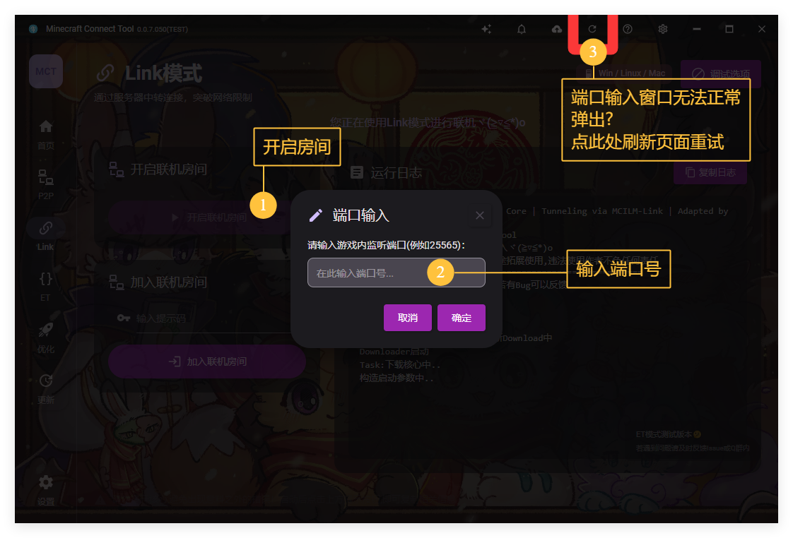 Link开启房间