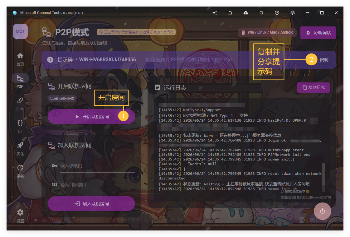 MCT开启房间