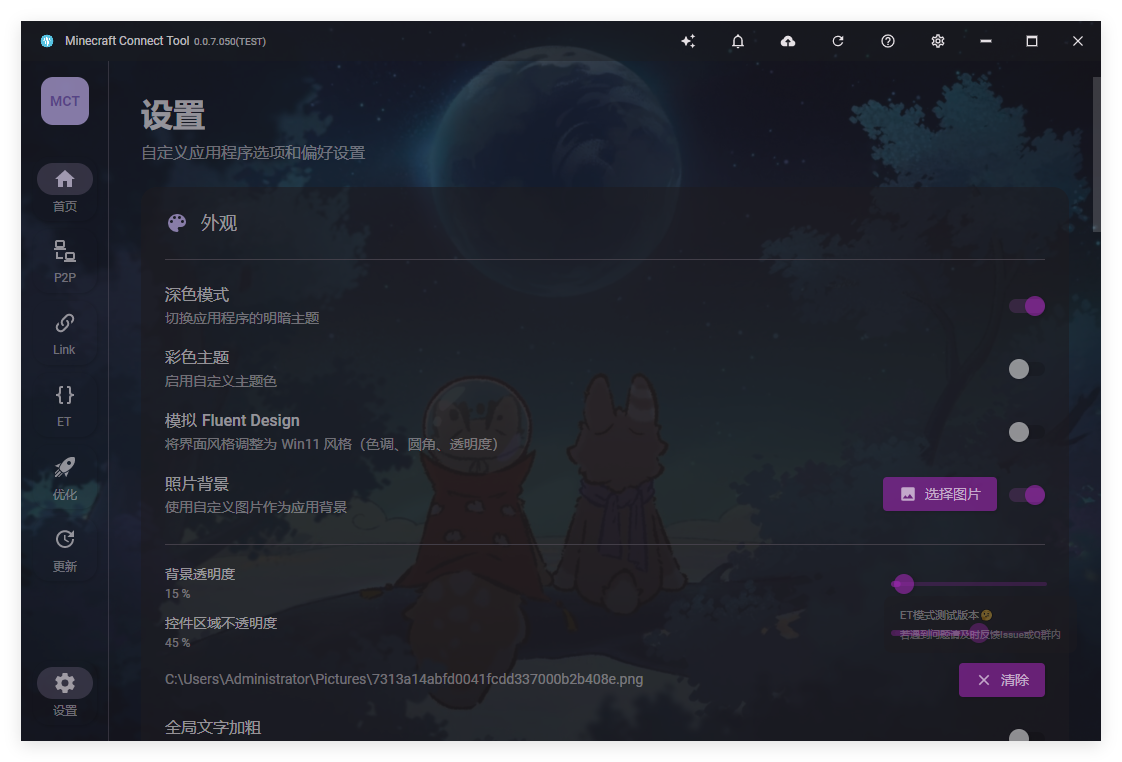设置页面
