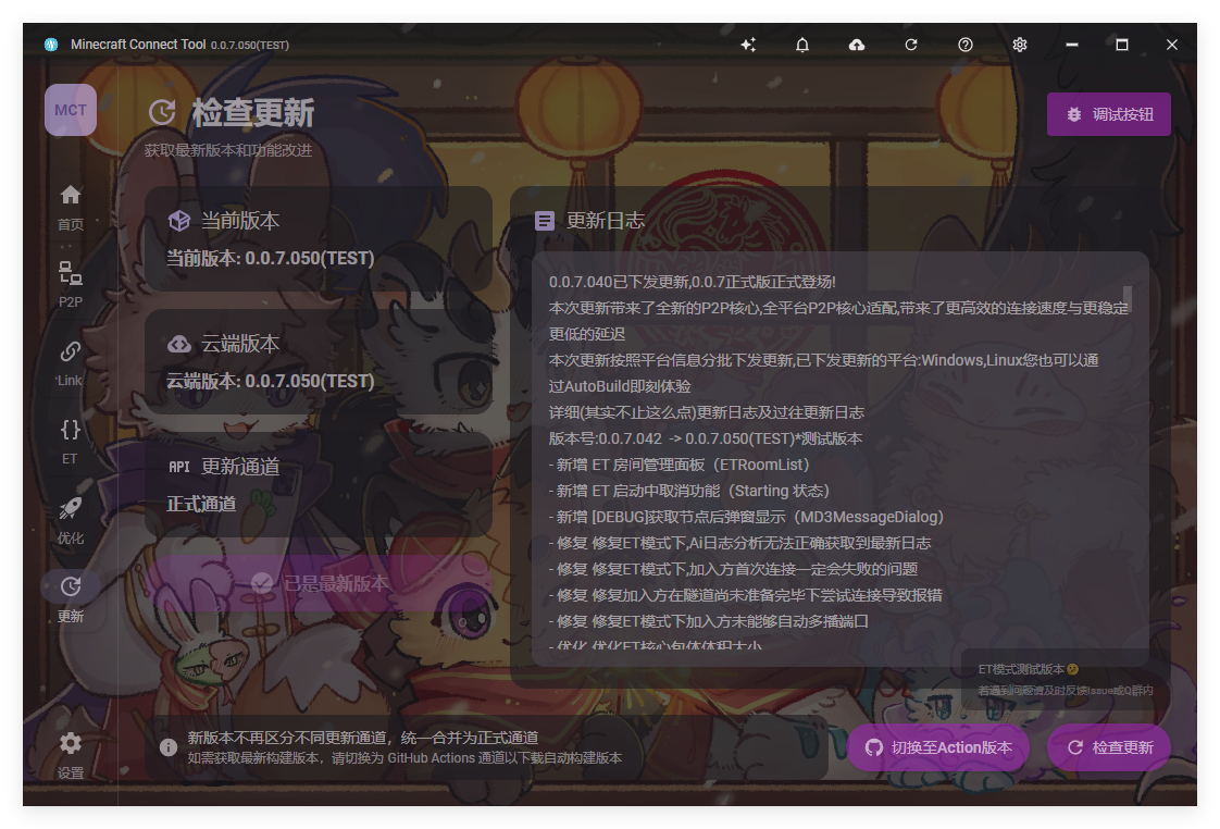 检查更新